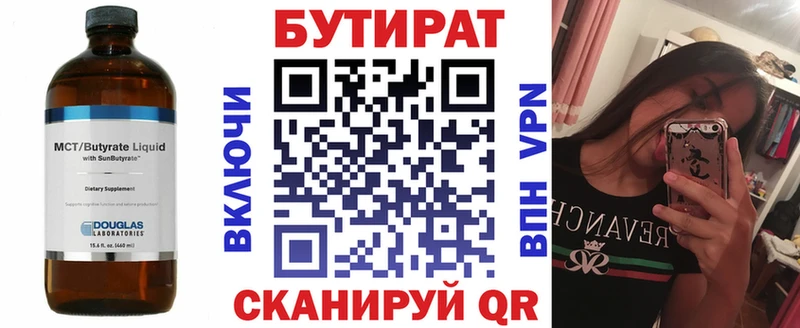Бутират BDO 33% Омутнинск