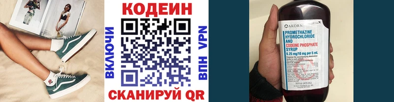 Кодеин напиток Lean (лин)  Купить закладки  Омутнинск 
